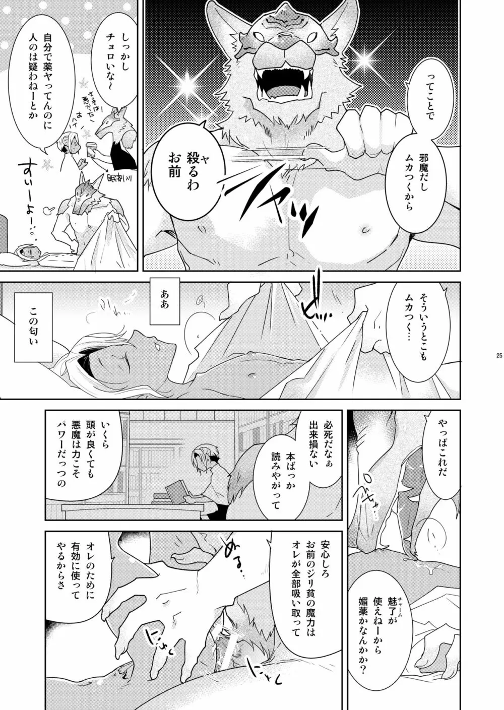 シェリと秘蜜のハロウィン side ORANGE Page.25