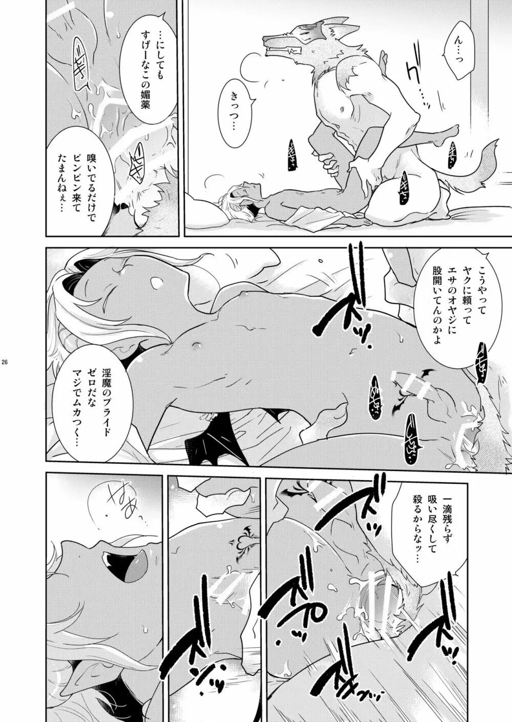 シェリと秘蜜のハロウィン side ORANGE Page.26
