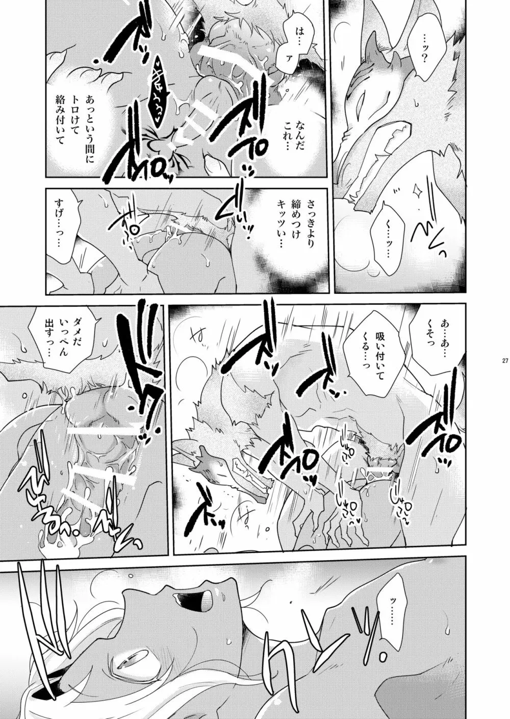シェリと秘蜜のハロウィン side ORANGE Page.27