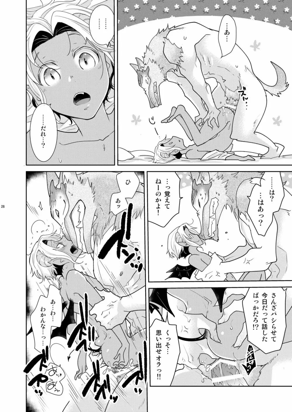 シェリと秘蜜のハロウィン side ORANGE Page.28