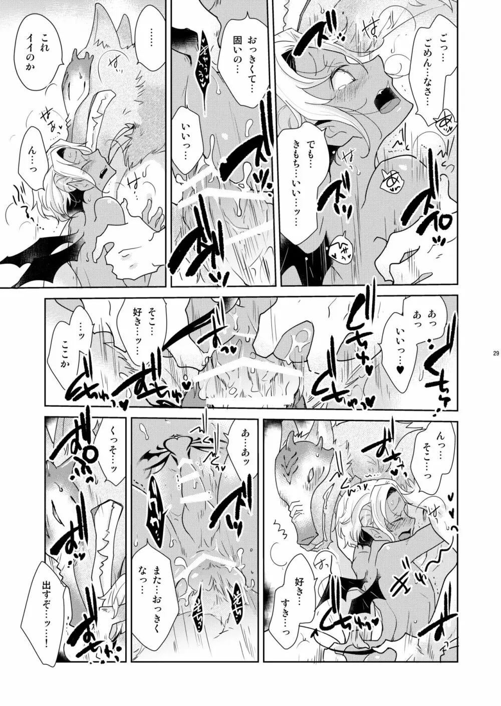 シェリと秘蜜のハロウィン side ORANGE Page.29