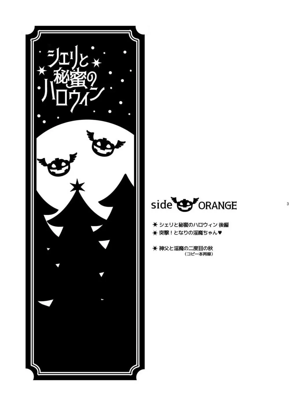 シェリと秘蜜のハロウィン side ORANGE Page.3