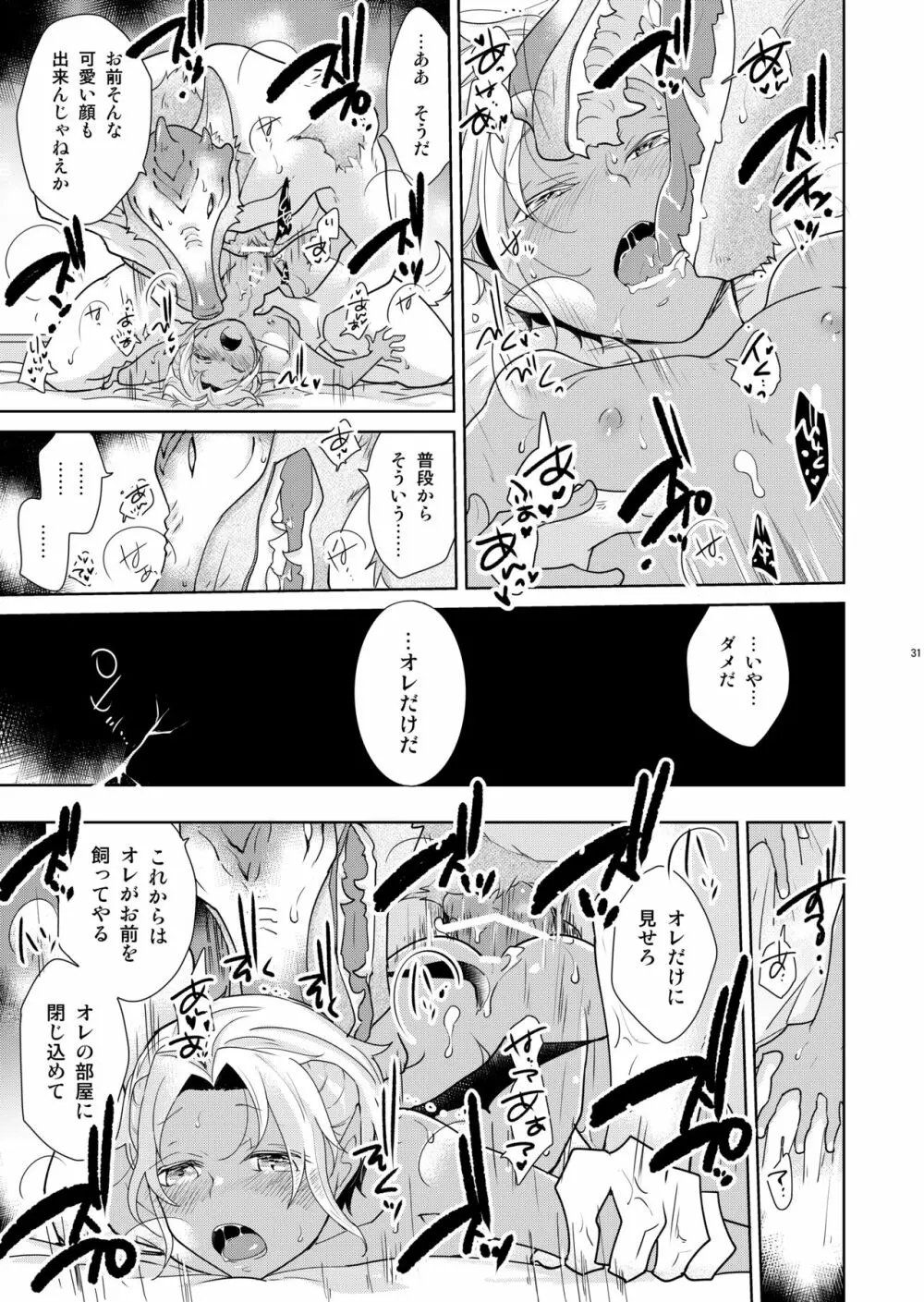 シェリと秘蜜のハロウィン side ORANGE Page.31