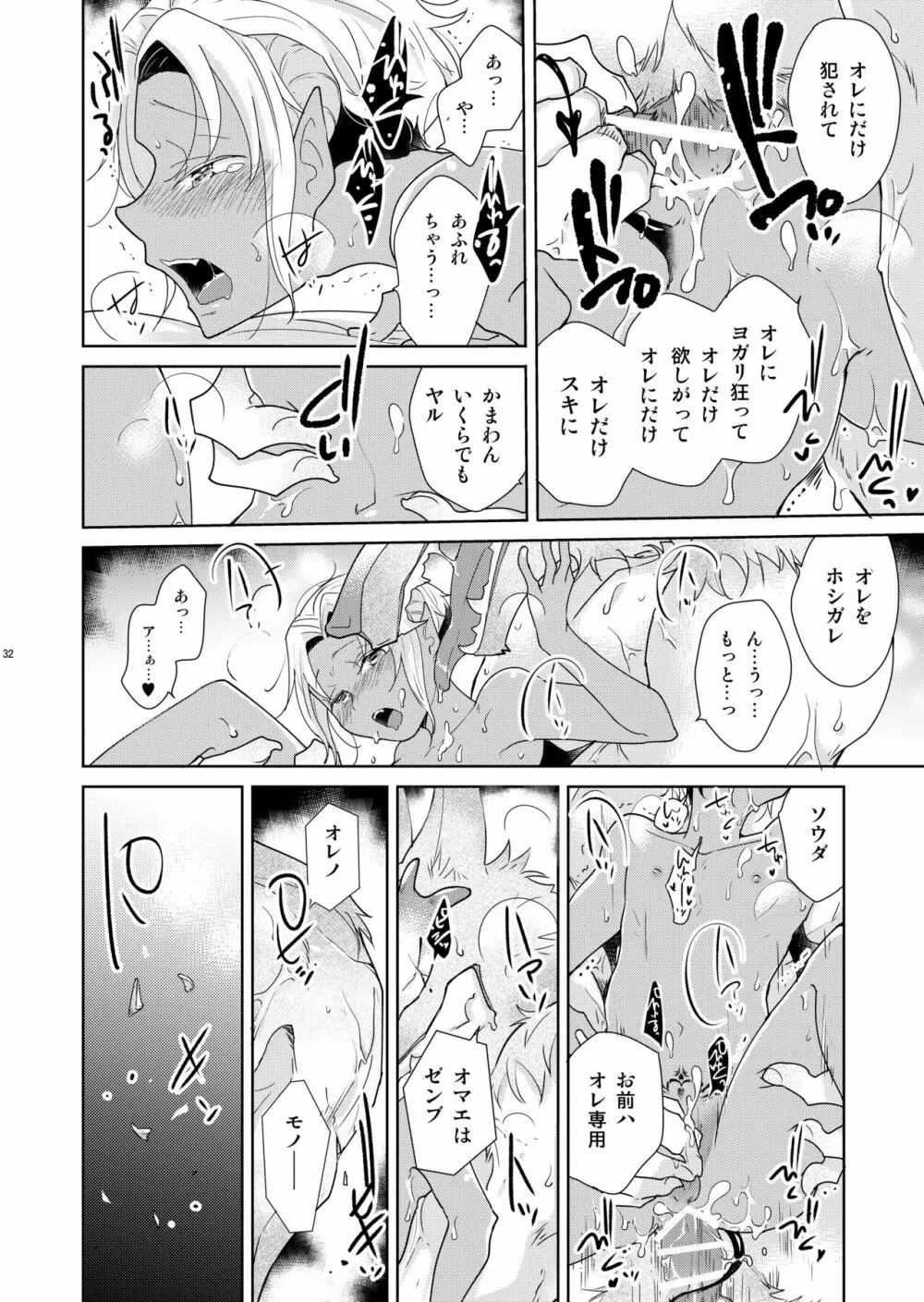 シェリと秘蜜のハロウィン side ORANGE Page.32