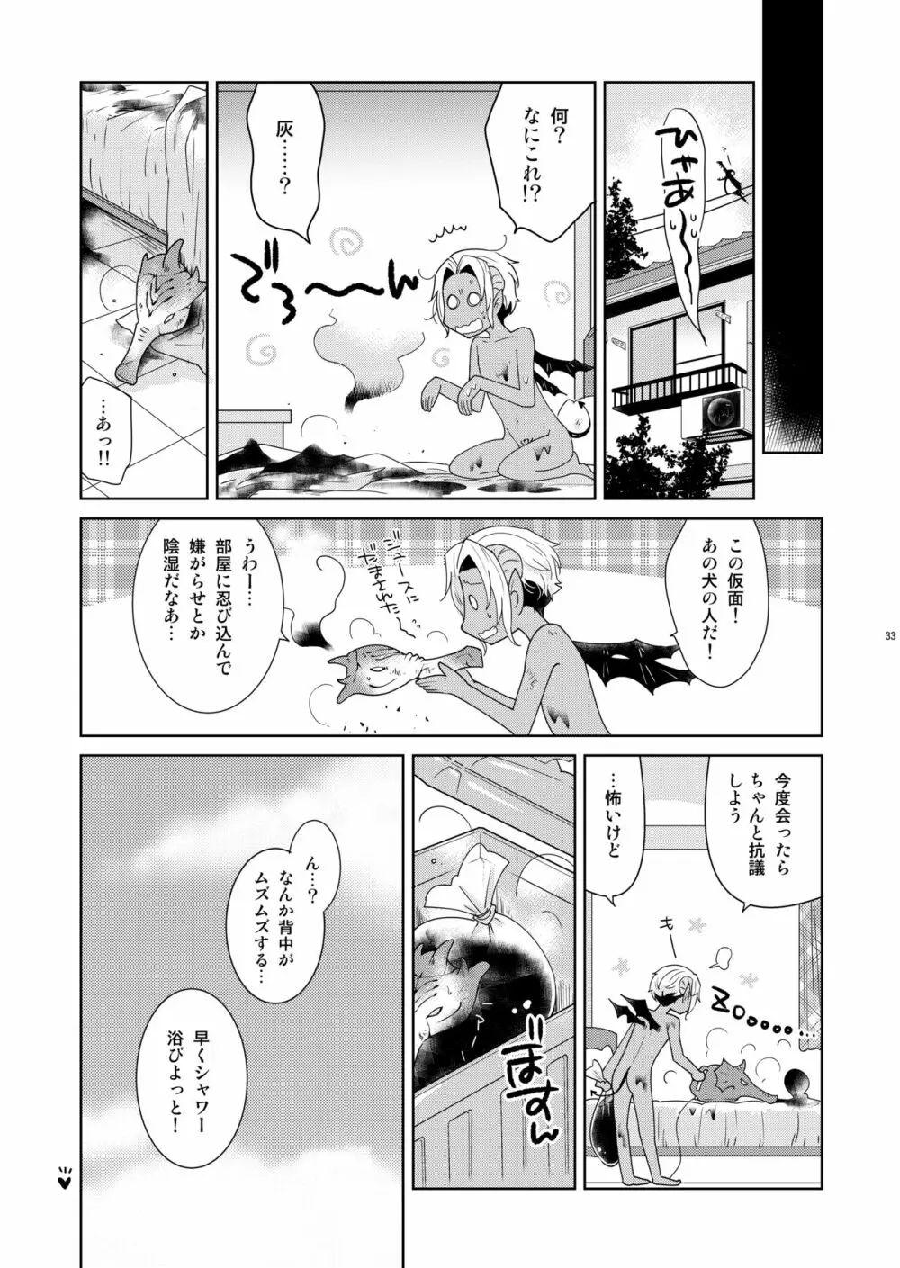 シェリと秘蜜のハロウィン side ORANGE Page.33