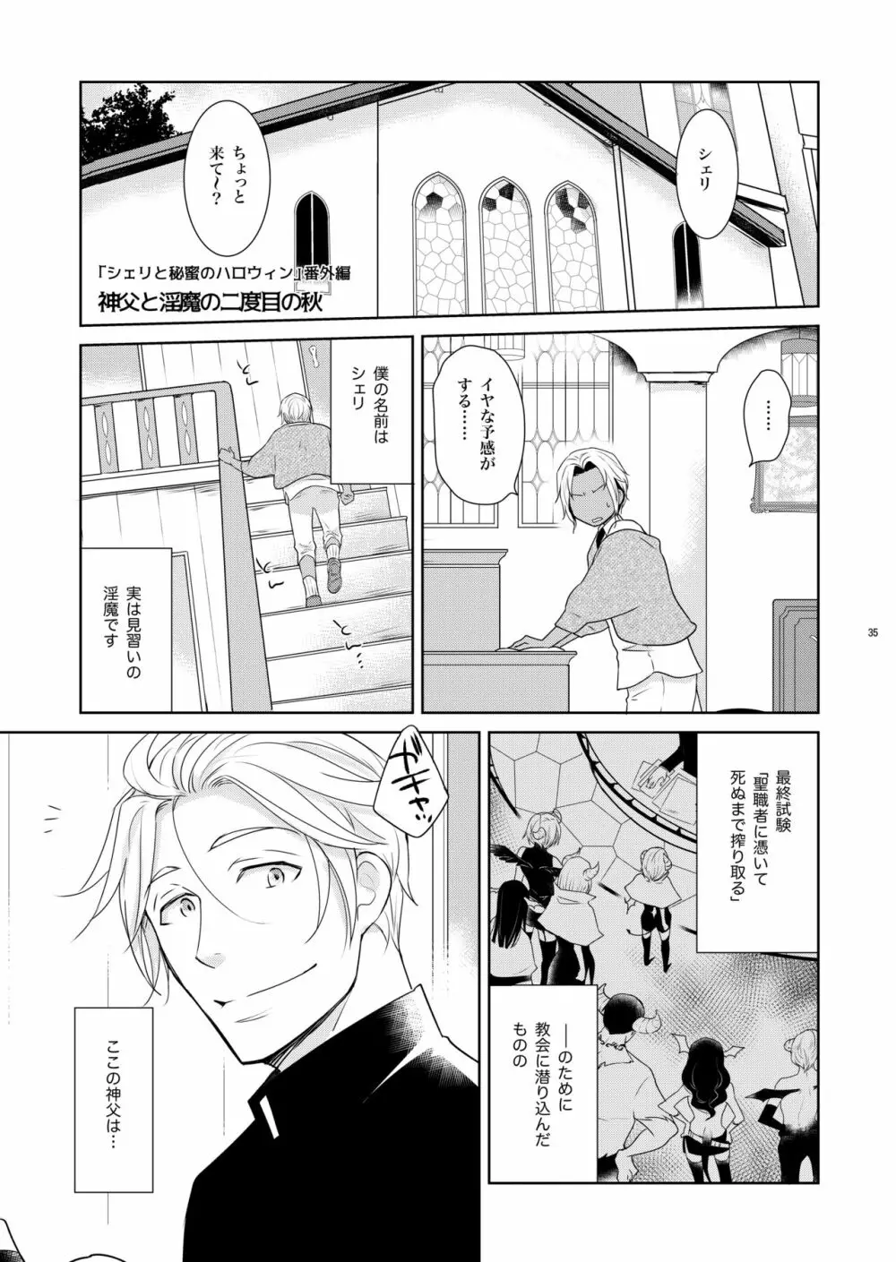 シェリと秘蜜のハロウィン side ORANGE Page.35