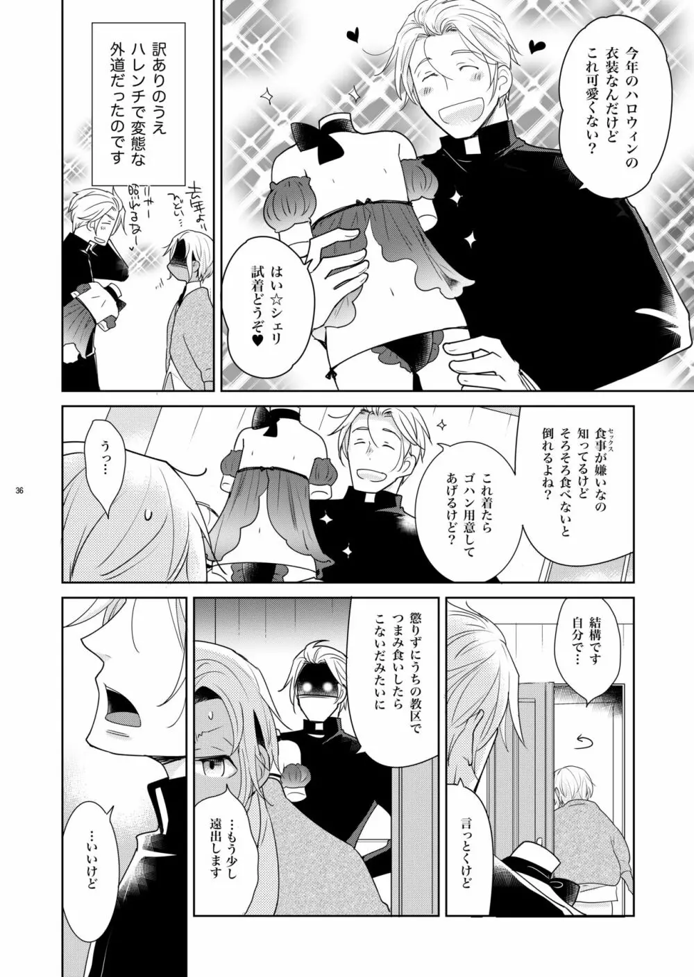 シェリと秘蜜のハロウィン side ORANGE Page.36