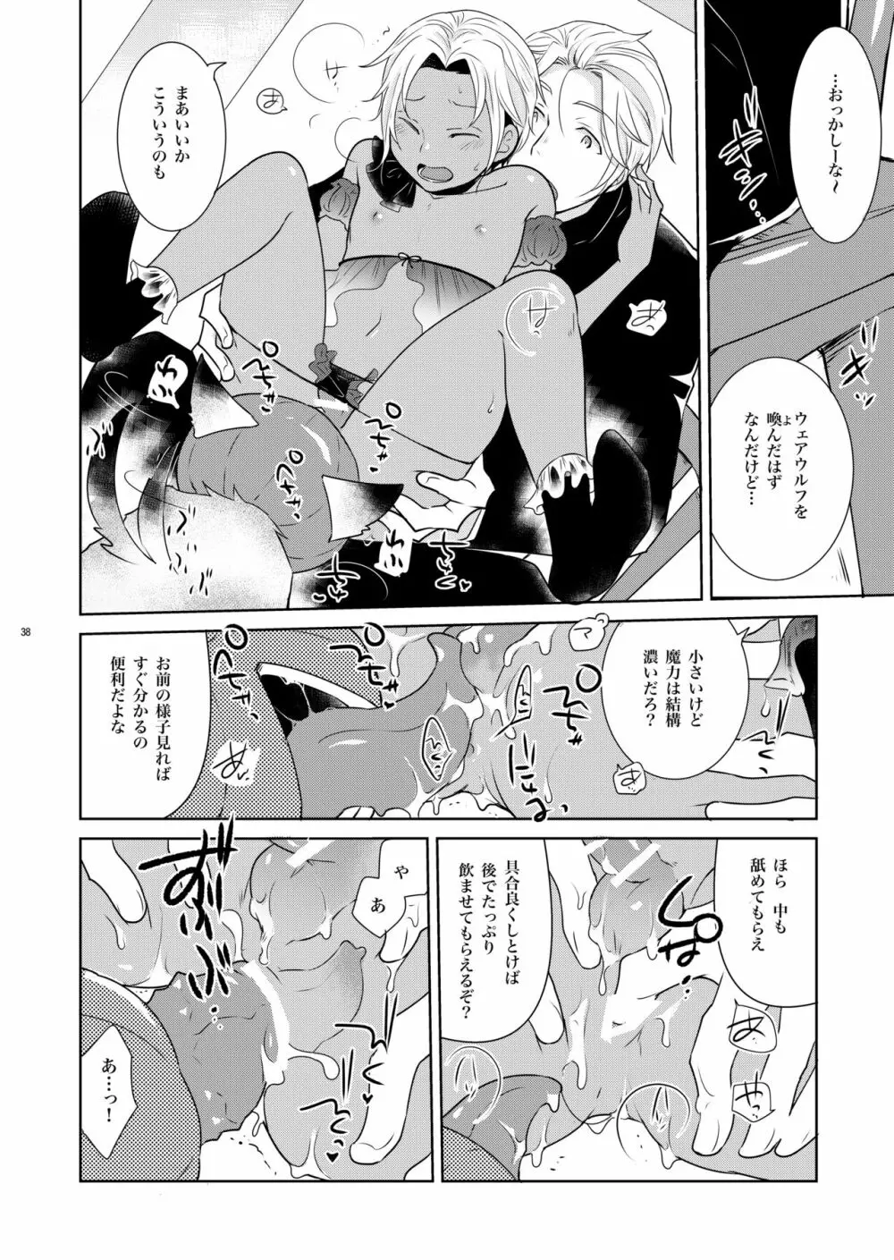 シェリと秘蜜のハロウィン side ORANGE Page.38