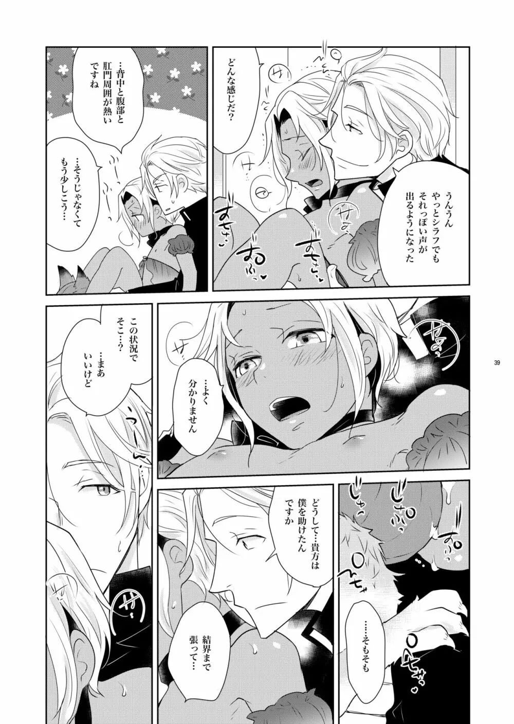 シェリと秘蜜のハロウィン side ORANGE Page.39
