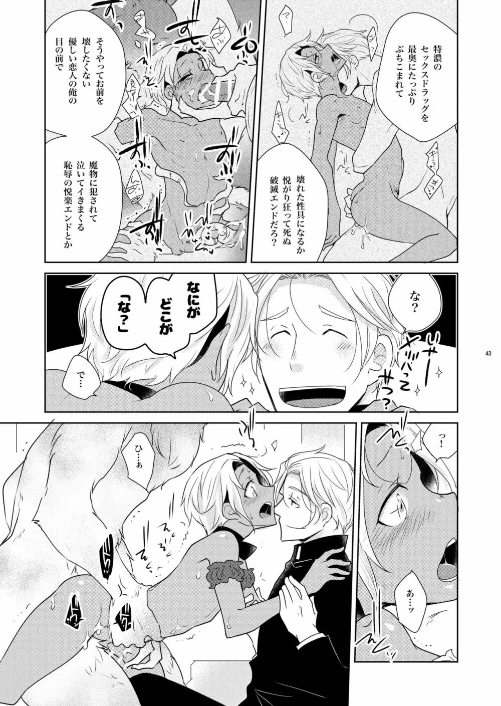 シェリと秘蜜のハロウィン side ORANGE Page.43