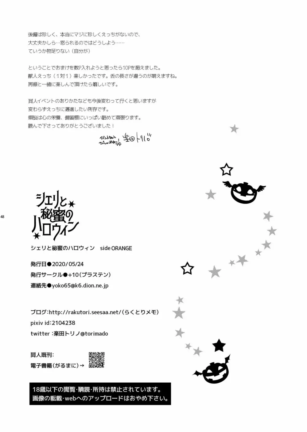 シェリと秘蜜のハロウィン side ORANGE Page.48