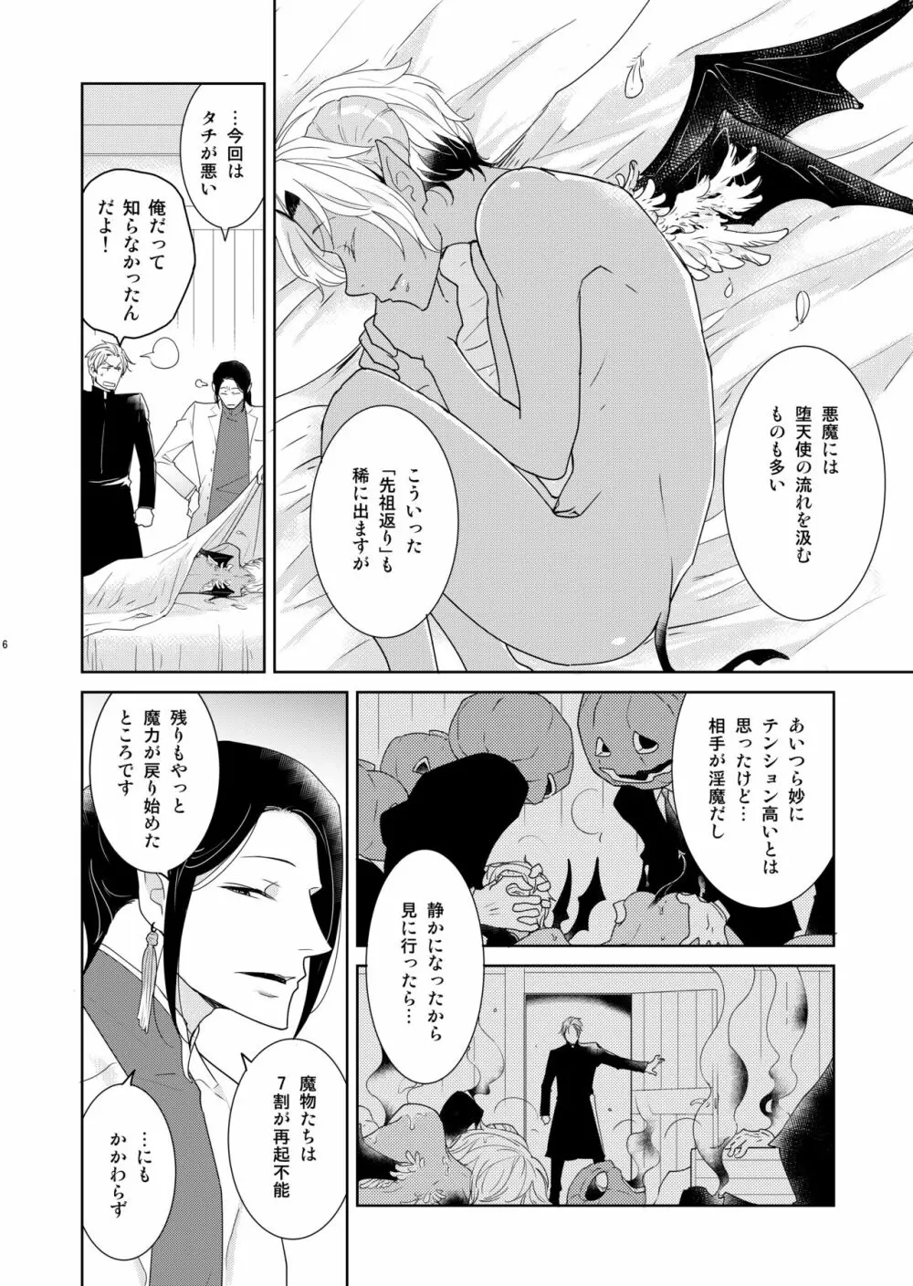 シェリと秘蜜のハロウィン side ORANGE Page.6