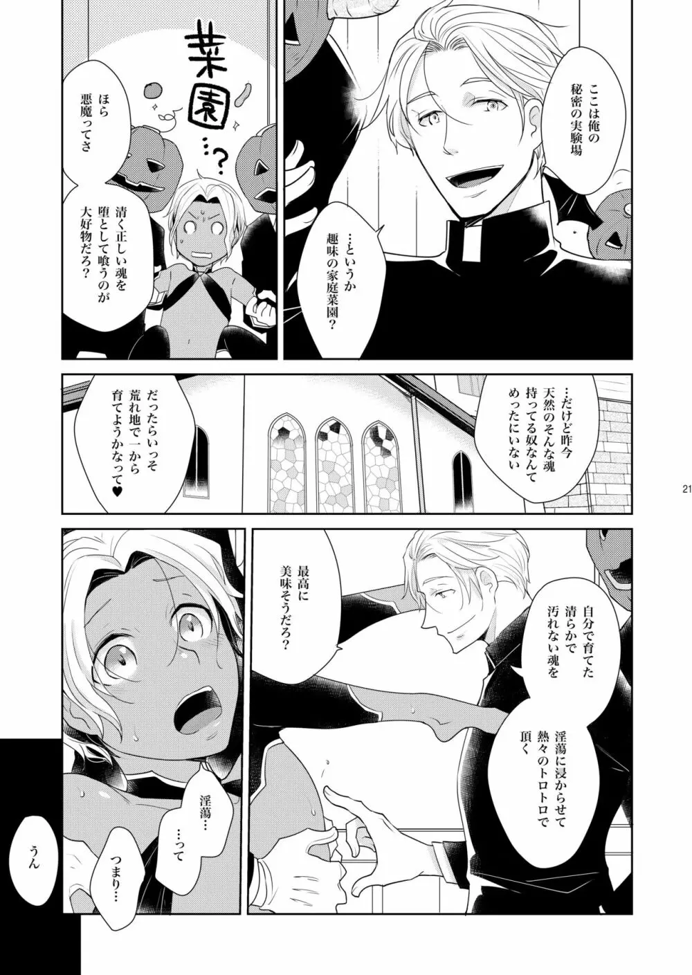 シェリと秘蜜のハロウィン side BLACK Page.21