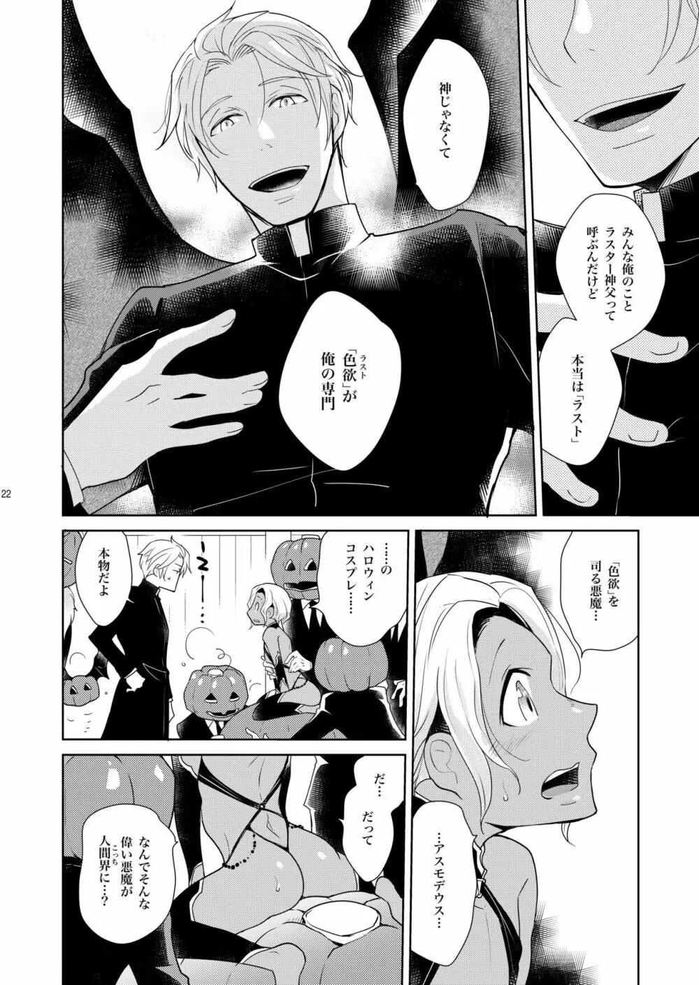 シェリと秘蜜のハロウィン side BLACK Page.22