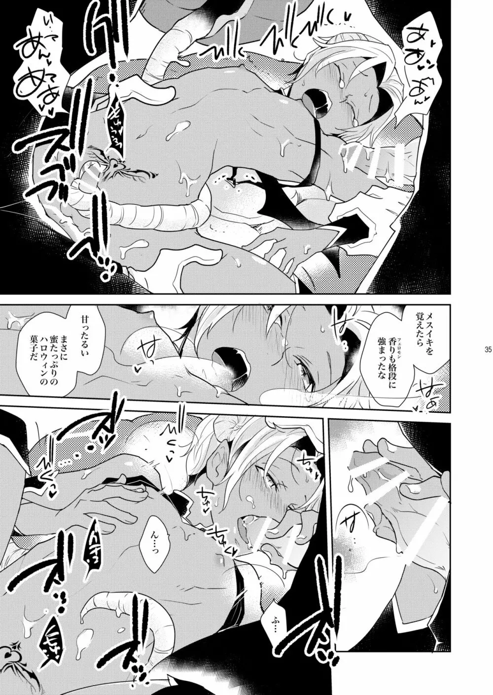 シェリと秘蜜のハロウィン side BLACK Page.35