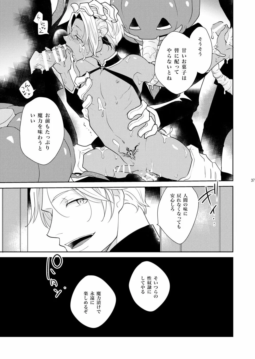 シェリと秘蜜のハロウィン side BLACK Page.37