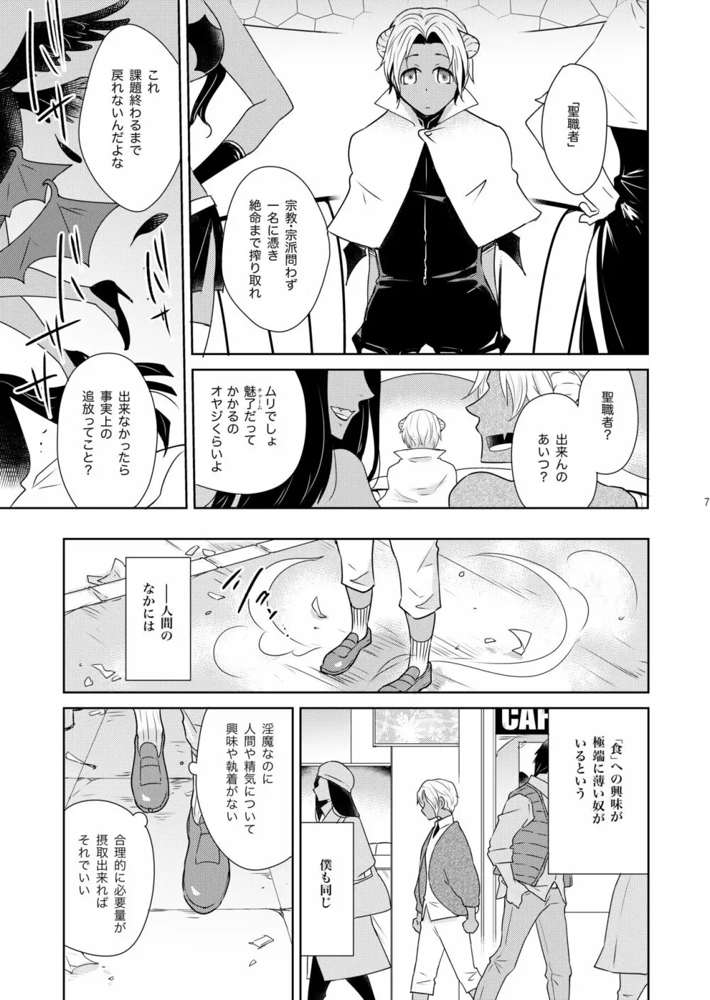シェリと秘蜜のハロウィン side BLACK Page.7