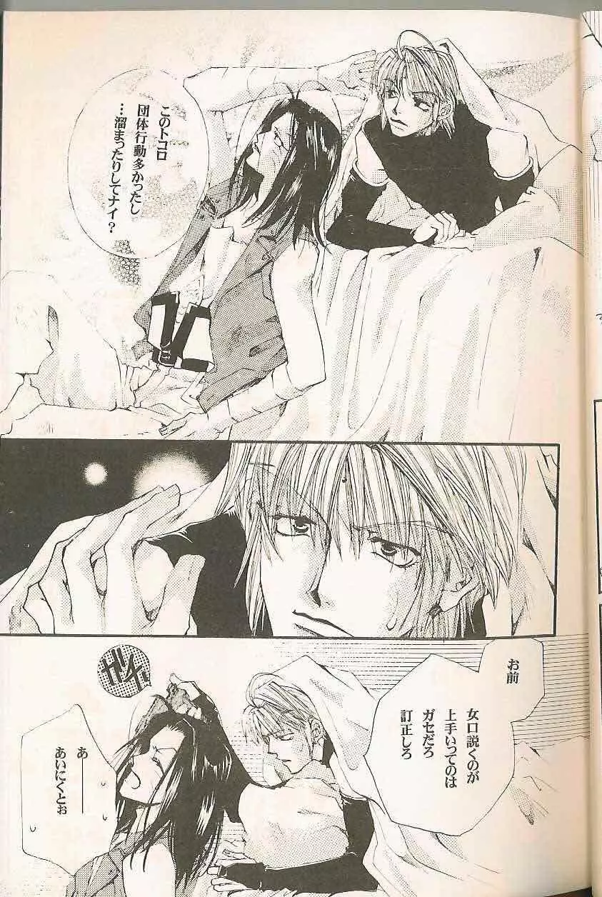 Gensomaden Saiyuki - Accendimi Page.10