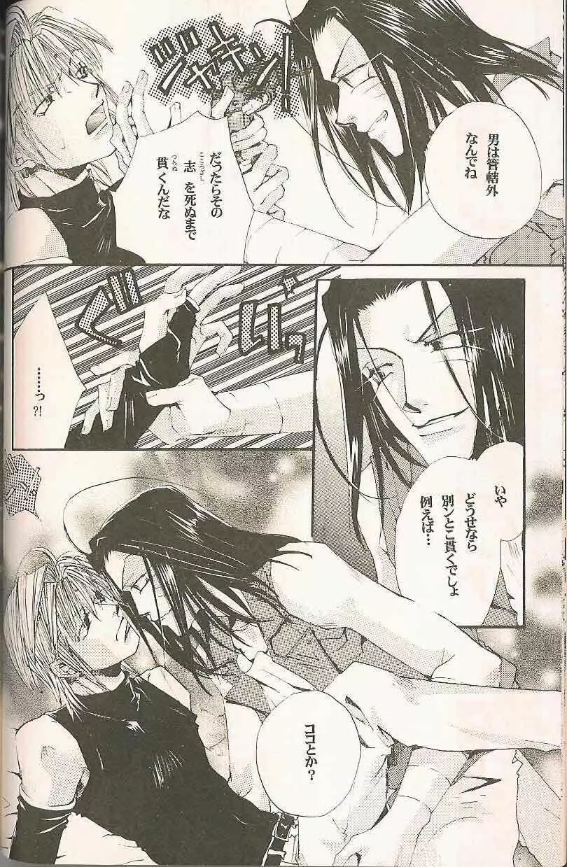 Gensomaden Saiyuki - Accendimi Page.11