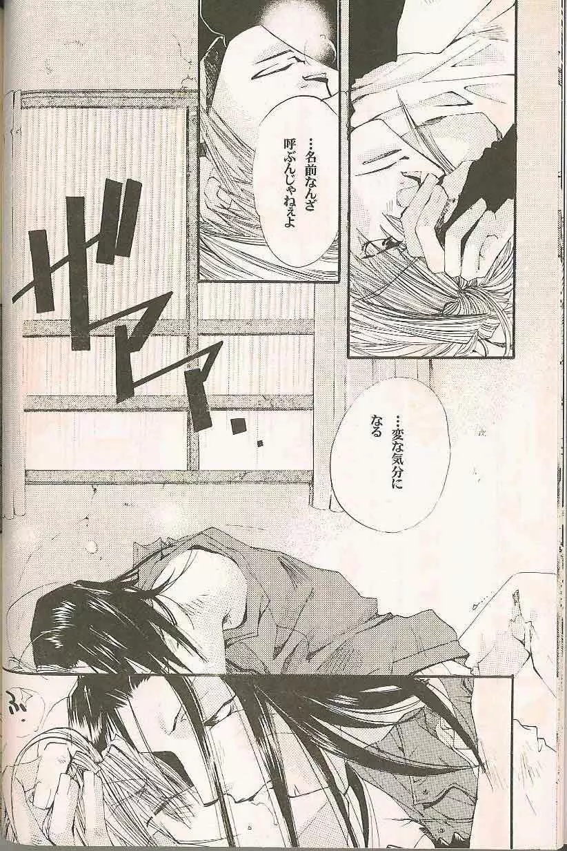 Gensomaden Saiyuki - Accendimi Page.13