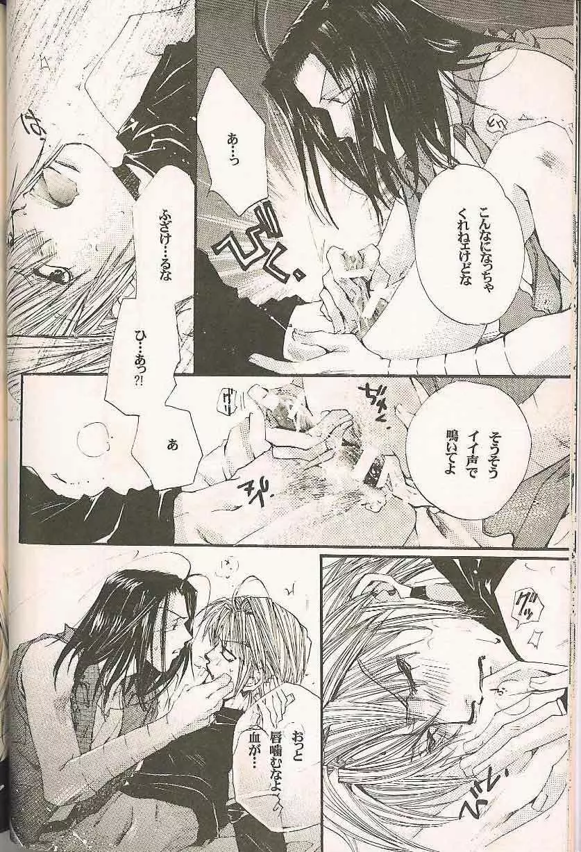 Gensomaden Saiyuki - Accendimi Page.15