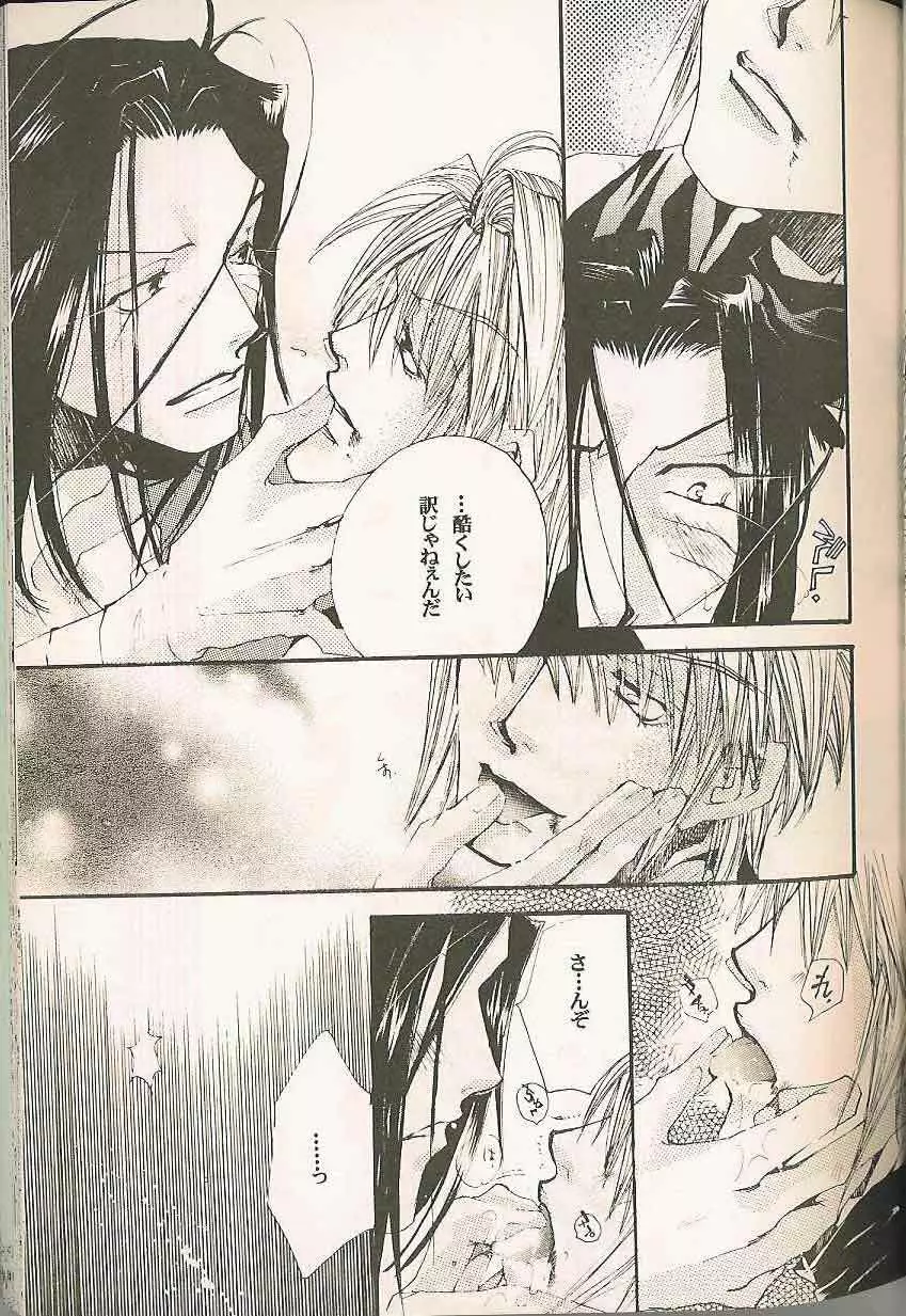 Gensomaden Saiyuki - Accendimi Page.16