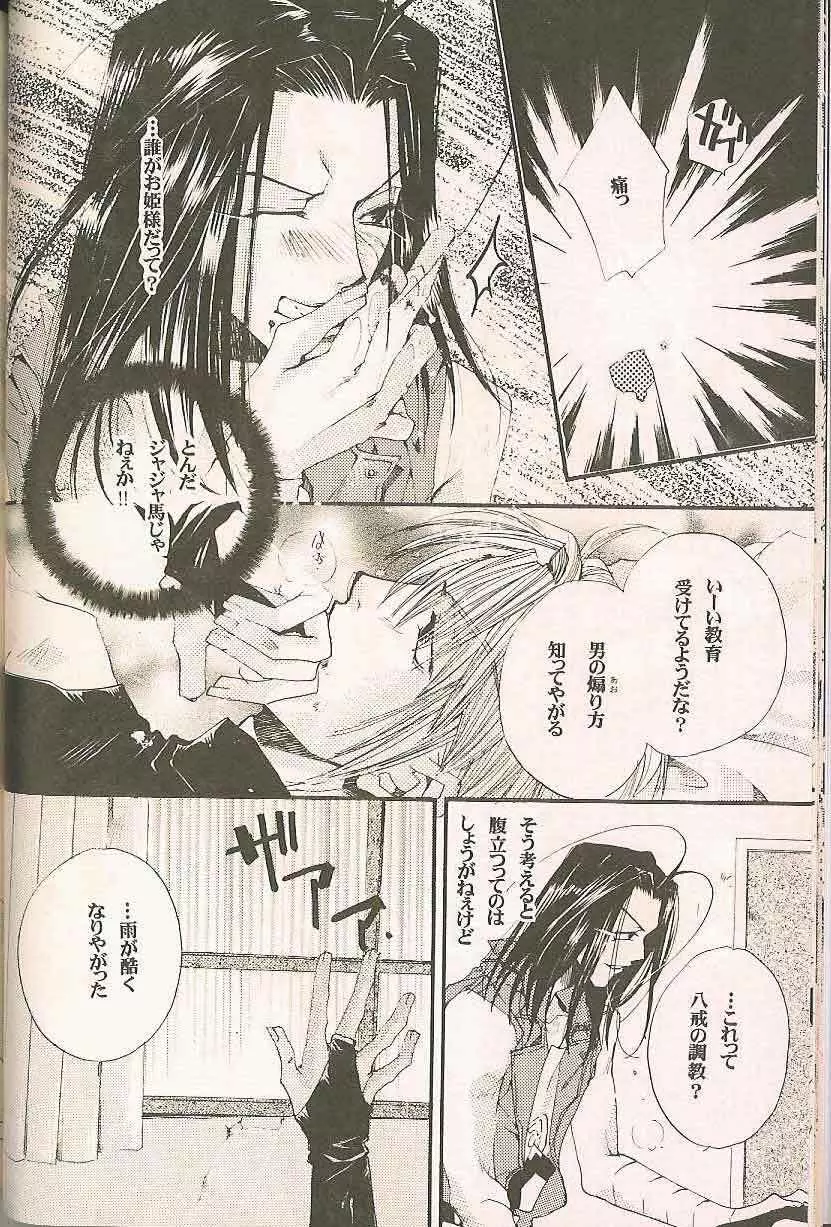 Gensomaden Saiyuki - Accendimi Page.17