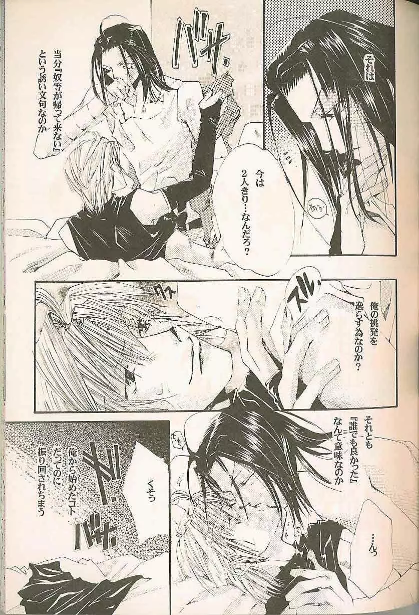Gensomaden Saiyuki - Accendimi Page.18