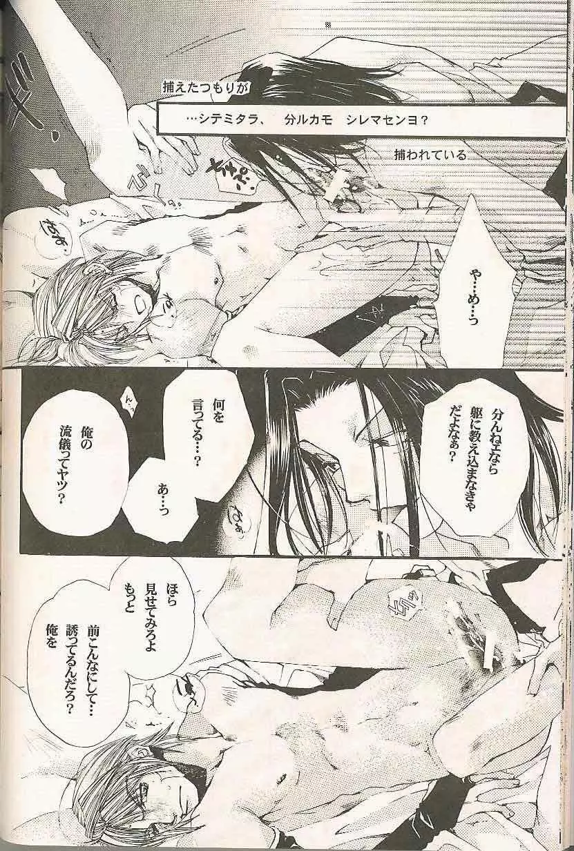 Gensomaden Saiyuki - Accendimi Page.19