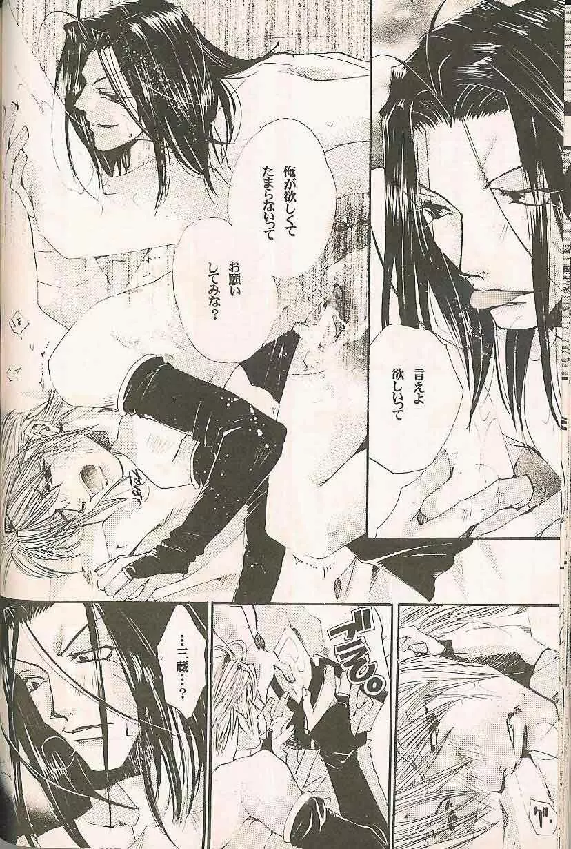 Gensomaden Saiyuki - Accendimi Page.21