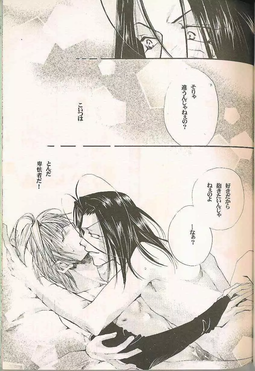 Gensomaden Saiyuki - Accendimi Page.24