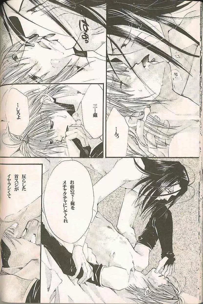 Gensomaden Saiyuki - Accendimi Page.25