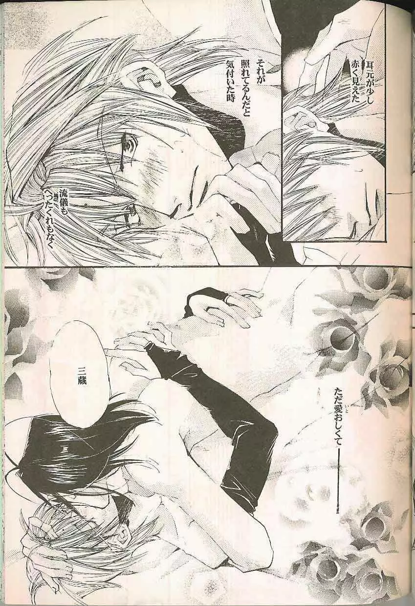 Gensomaden Saiyuki - Accendimi Page.26
