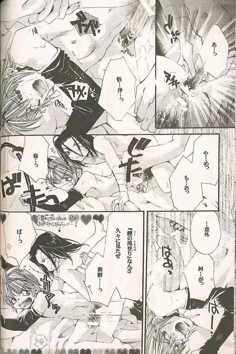 Gensomaden Saiyuki - Accendimi Page.27