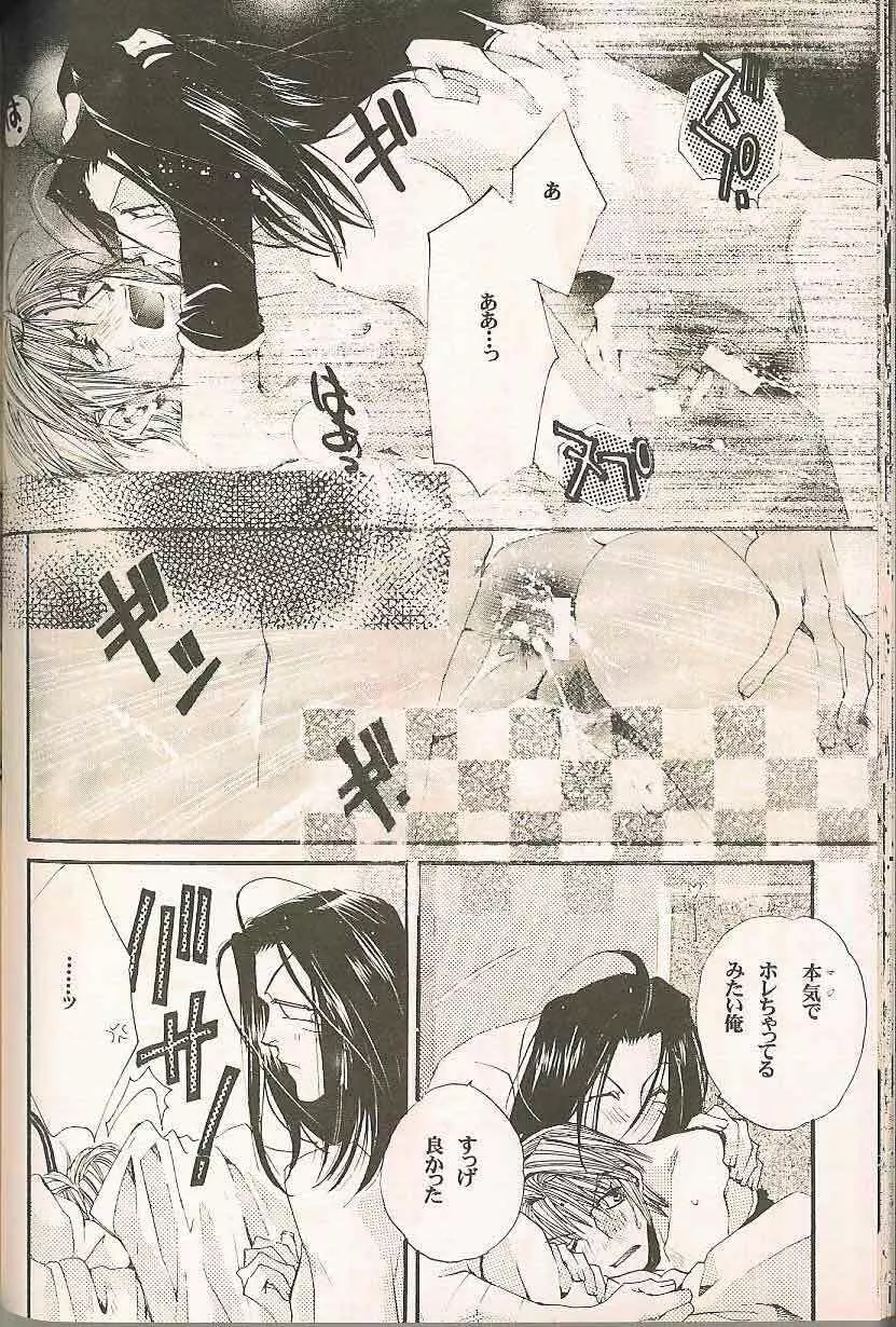 Gensomaden Saiyuki - Accendimi Page.29