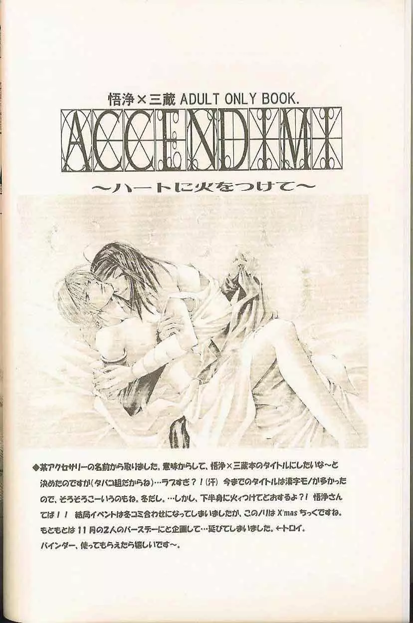 Gensomaden Saiyuki - Accendimi Page.3