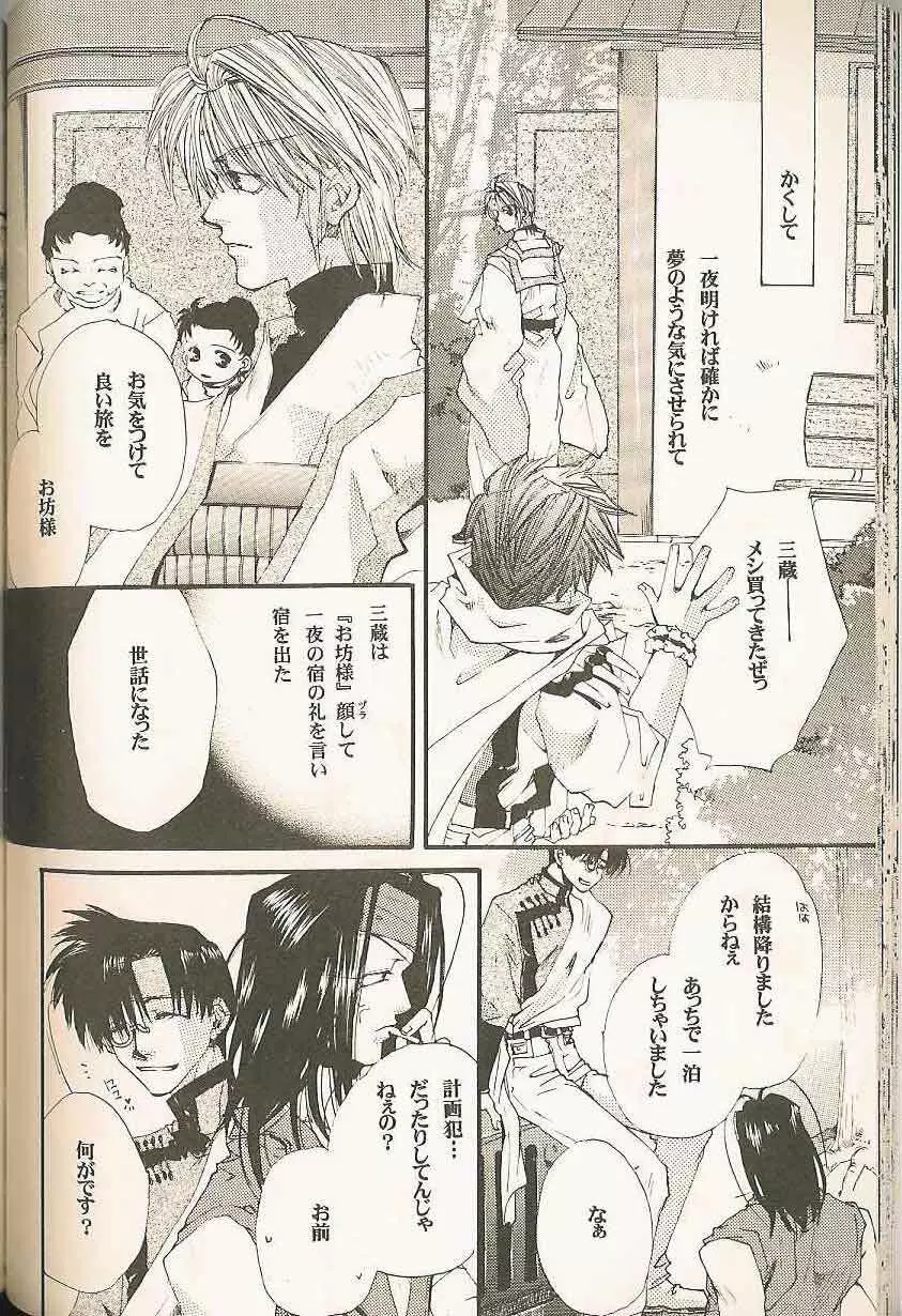 Gensomaden Saiyuki - Accendimi Page.31
