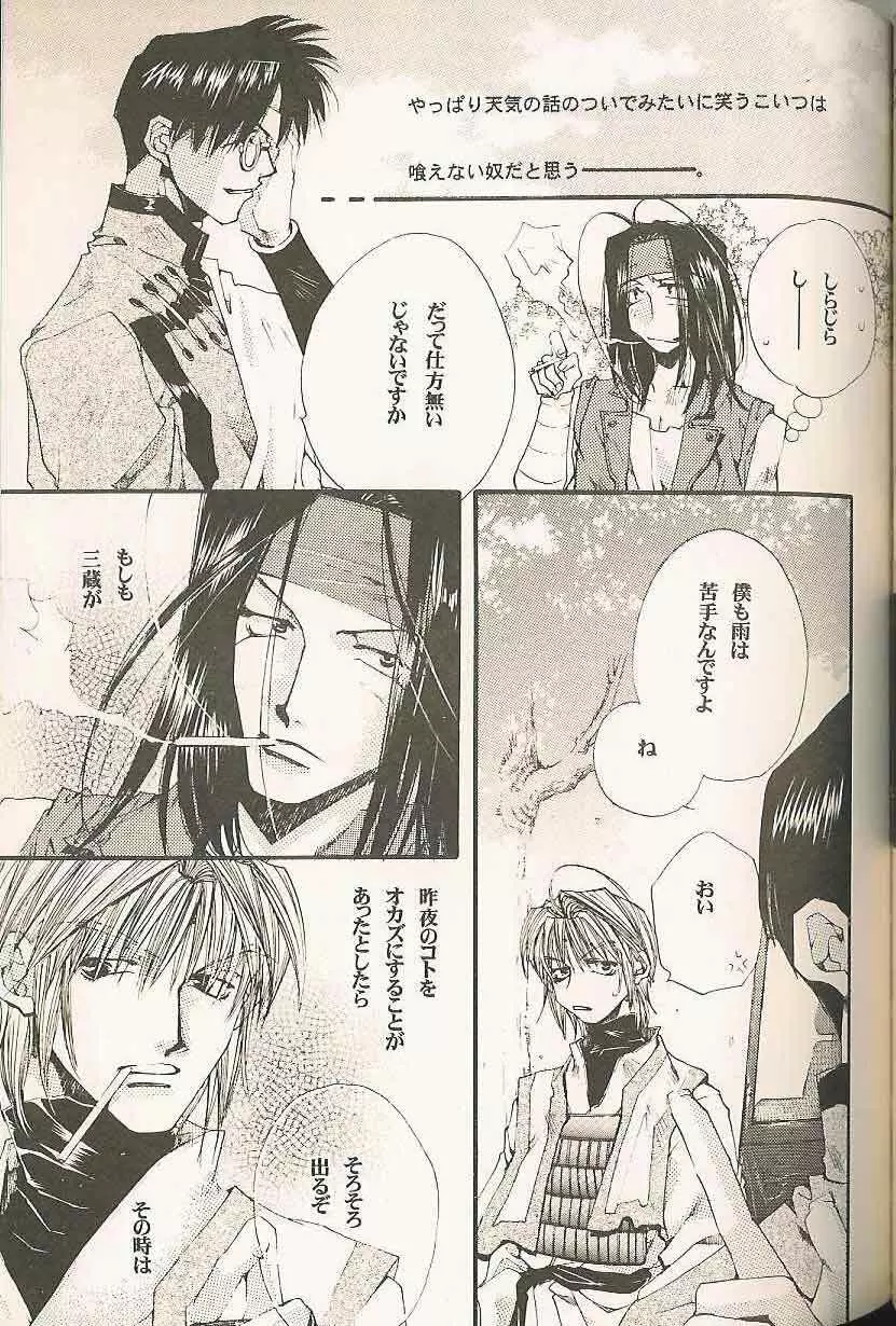 Gensomaden Saiyuki - Accendimi Page.32