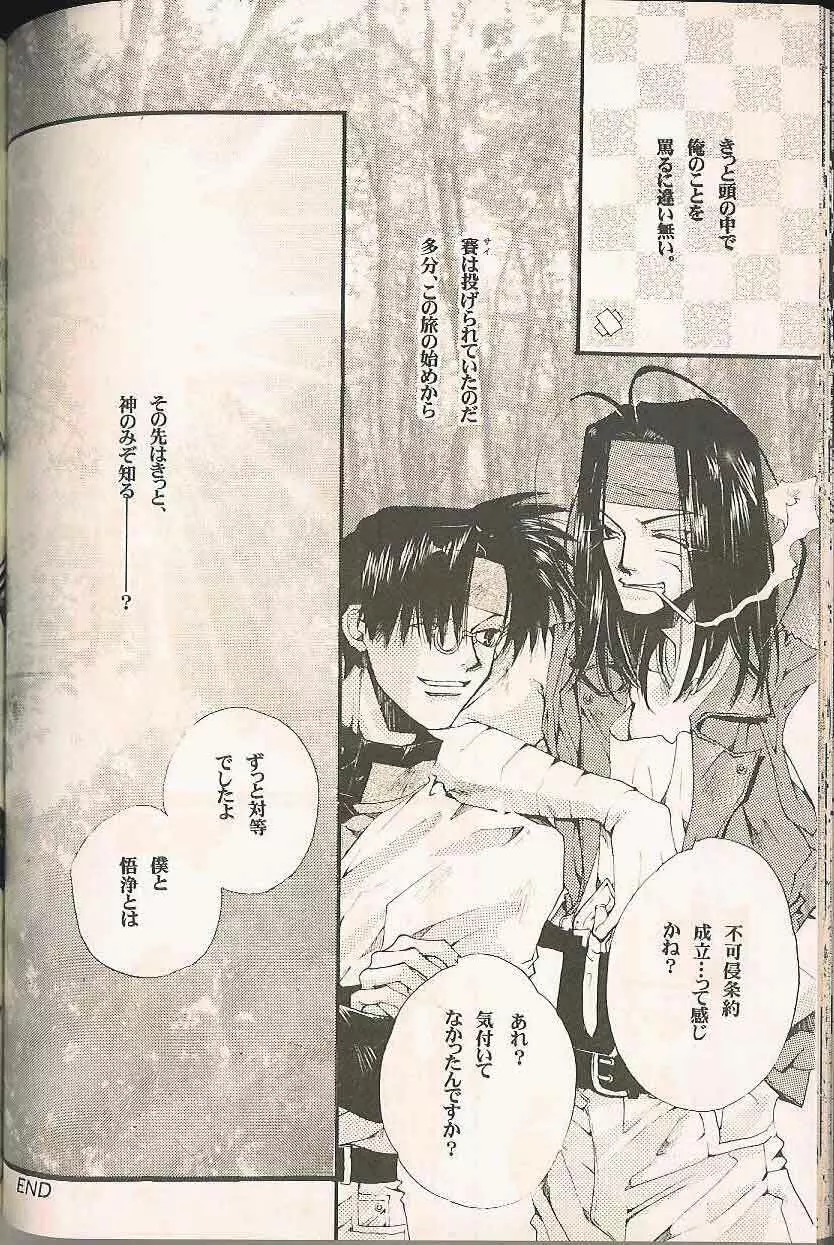 Gensomaden Saiyuki - Accendimi Page.33