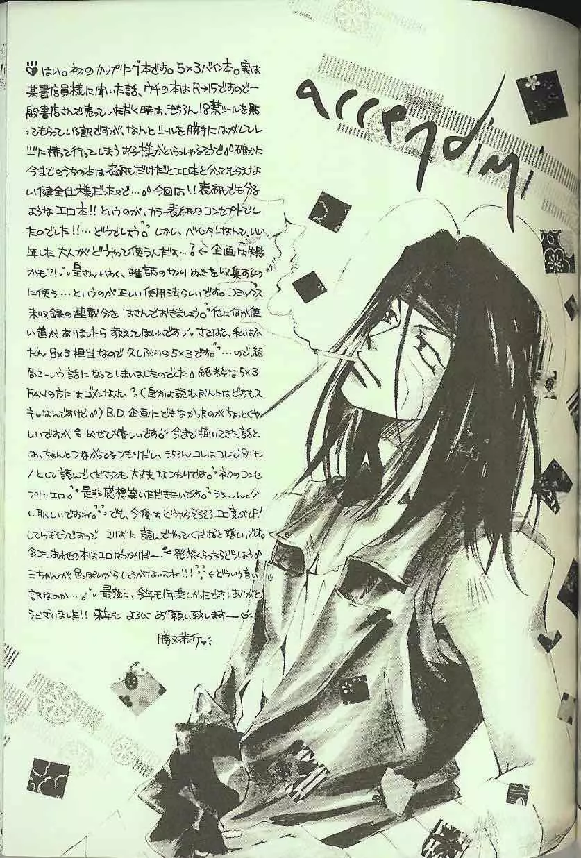 Gensomaden Saiyuki - Accendimi Page.34