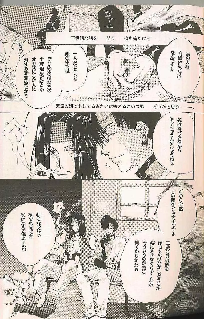 Gensomaden Saiyuki - Accendimi Page.4