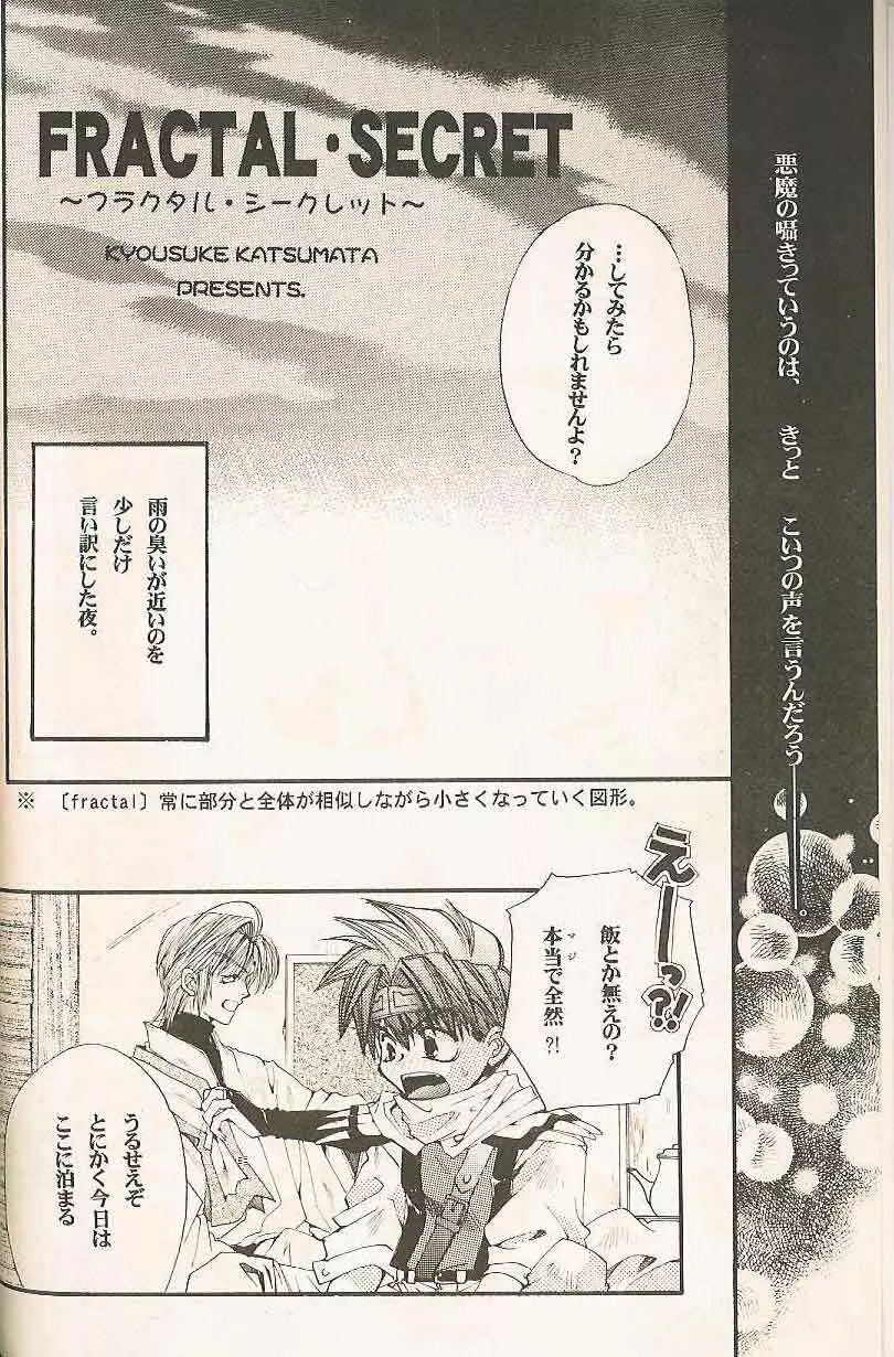 Gensomaden Saiyuki - Accendimi Page.5