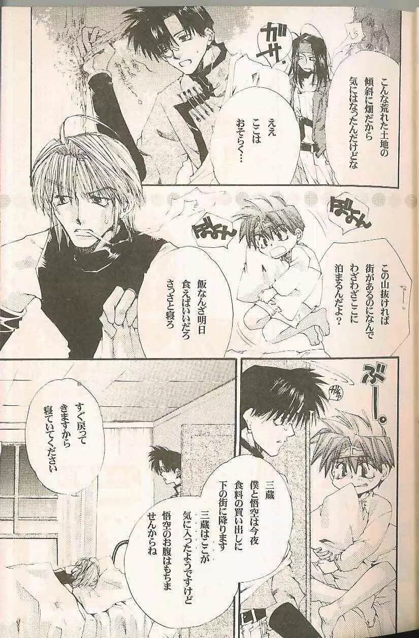 Gensomaden Saiyuki - Accendimi Page.6