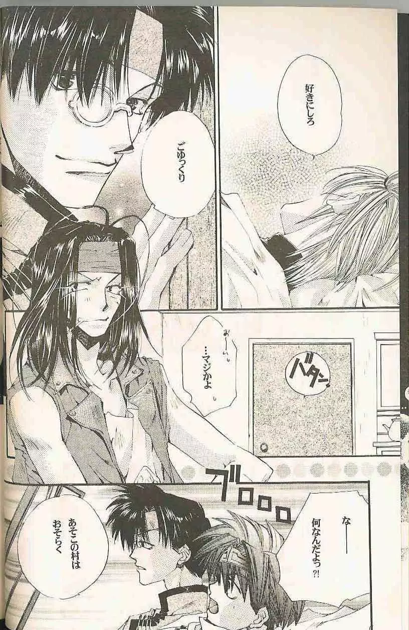 Gensomaden Saiyuki - Accendimi Page.7