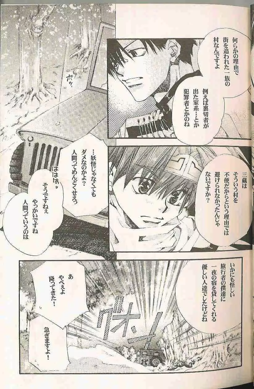 Gensomaden Saiyuki - Accendimi Page.8