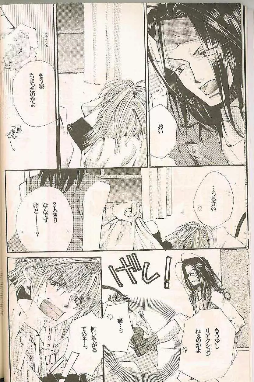 Gensomaden Saiyuki - Accendimi Page.9