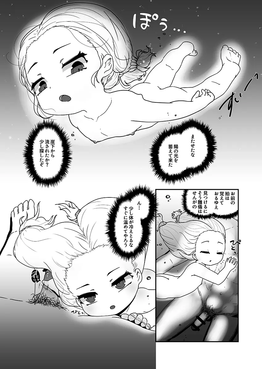 海姥～うみうば～ Page.14