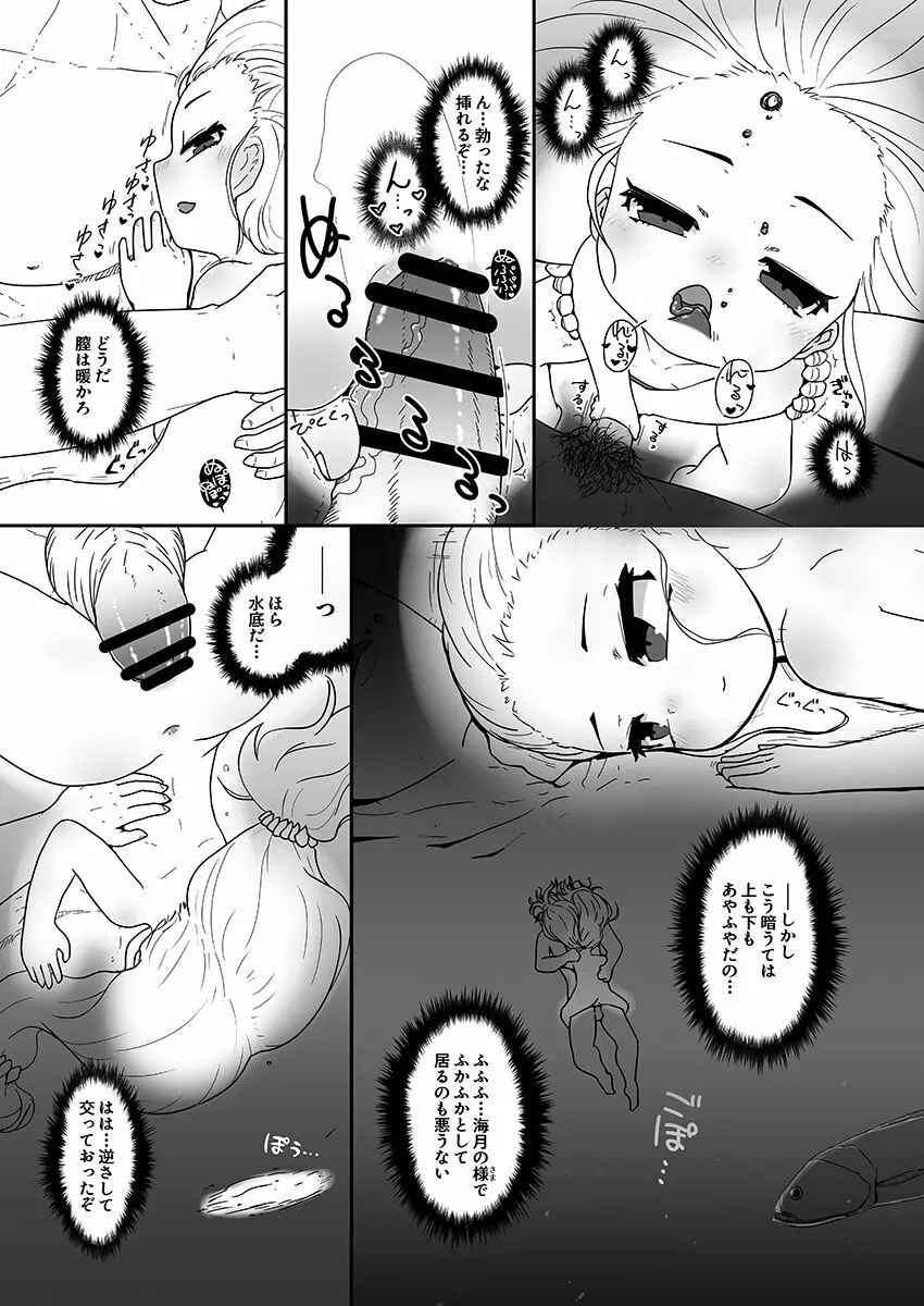 海姥～うみうば～ Page.15