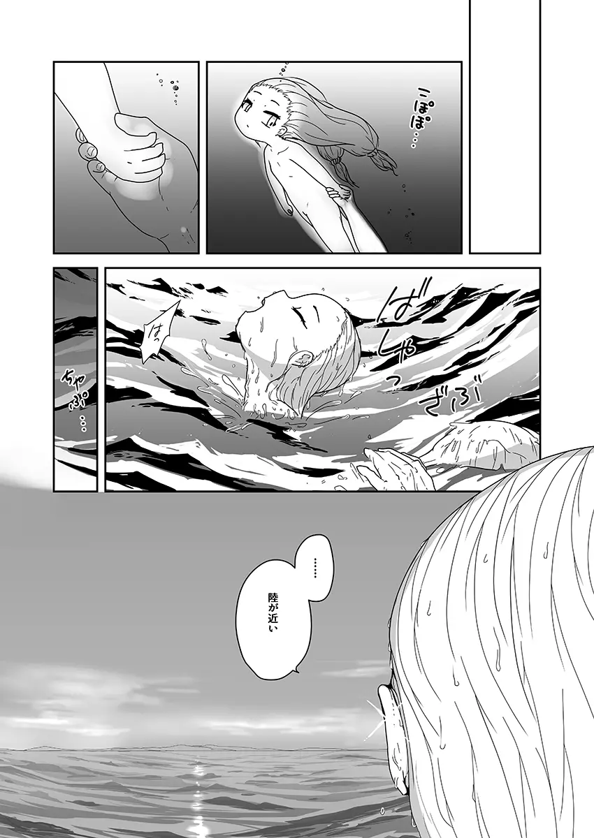 海姥～うみうば～ Page.21