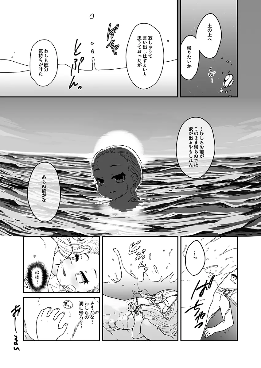 海姥～うみうば～ Page.22